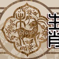 79年的羊2022年的运程 运势较好但需谨慎