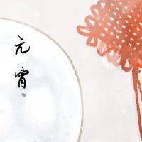 新婚燕尔,十五的第一个月,隐藏的灯光,当天的新婚的第一年