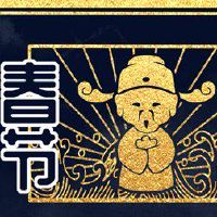 中国春节风俗有哪些 贴春联新年的美好愿望