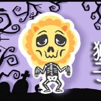 狮子座在春节期间,春节