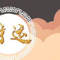 今日财神方位查询 2022年2月7日农历正月初七