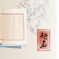 如何在宝宝出生的春节?名大气的名字