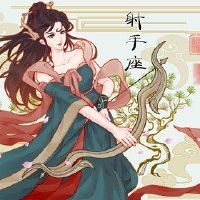 在春节之后，财富将返回故障的星座。