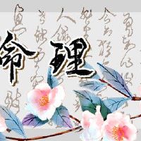 八个字符的任务，丁是出生的，出生的麻烦，你可以变得昂贵