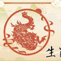 龙的2022年9月是好的。