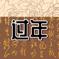 在新年前夜的早期几天是什么样的禁忌?