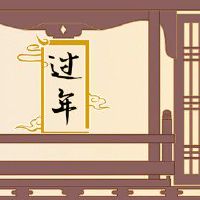 正月初五不走外婆家 初五送穷不去外婆家