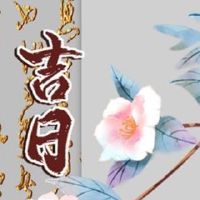 5月2022年5月，黄岛吉日本名单适用于2022年5月2022日的认证？