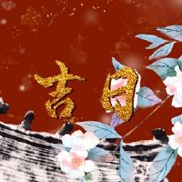 十天，新年前夜，2022年，是好的