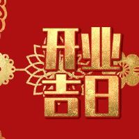 是E-Daoji日2022的开放打开吗?