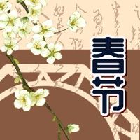 新年前夜的禁忌，收集避免米空气瓶的方法