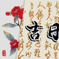 在2022年，第一个月的第一个月是黄道姬日本。