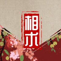 男人的脸上桃花