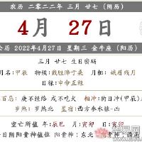 2022寅年农三三三二27喜神方案名单！