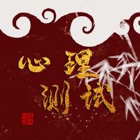 您在社交测试组中发挥了什么样的社会角色？