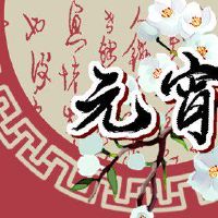 第十五个月的第一个月为几盏灯带来了几盏灯。