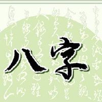 财富八个角色是寻求寻求材料欲望的愿望