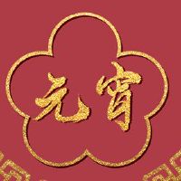 今年，灯笼节高出2021年。