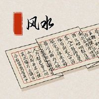 在风水中致富的最快方式是必须的