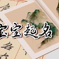 出生在清明的人有一个宽阔的胸部