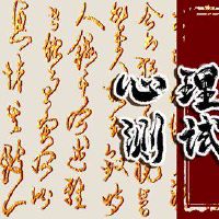 婚后免费小型测试，你会面对一个伙伴的战斗吗？