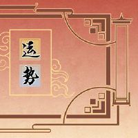 2月22日第12届第12届财富