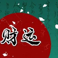 20022年的财富方向