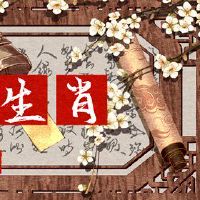 十二生肖Ji Nay在2022年飙升，支持它。