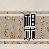 耳朵里有什么耳朵？