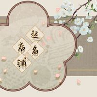 2022个火锅串命名大全吉祥聚集