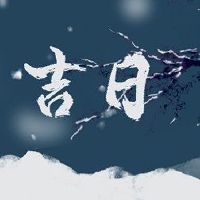 11月20日，11月，吉尼尼的几天