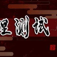 你3月遇到了什么？