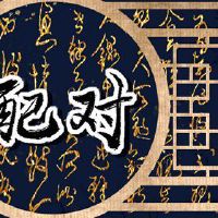1990属马妈妈生虎宝宝 气场相近提升健康运势
