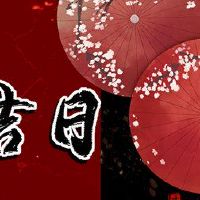 2023年6月，最美丽的黄岛吉日日询问