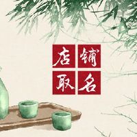 复古热锅店名称大全2022版