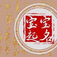 婴儿在20022年是如何命运的?