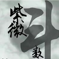 紫微斗数小耗星详解