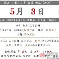 2022年第三天第三天的月历?这四天是什么?