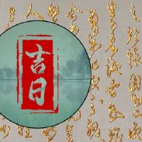 2022年3月26日，黄岛吉日本探讨