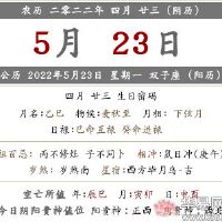 在2022年,月球日历4月23日是黄岛姬日本?什么是十二颗建筑明星?