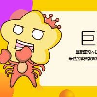 我想保护螃蟹中巨型蟹的星座。