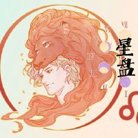 占星的痛苦喜欢挑战权威