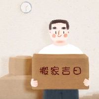 蛇2022年6月，六月，吉日，住房，投资