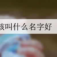 姓付的男孩叫什么名字好