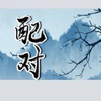 属猪妈妈生虎宝宝相刑害吗 六合生肖配对生活顺遂