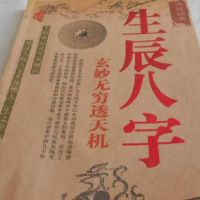 八字带大耗是什么意思