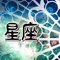 2022年，众神的附属星座的星座是不断的