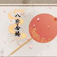 八个角色将嫁给肥胖的妻子和八个字符。