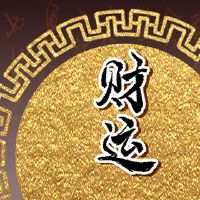 八字偏财旺是什么意思 偏财为众人之财