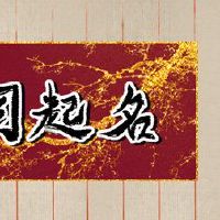 广告公司名称的名称